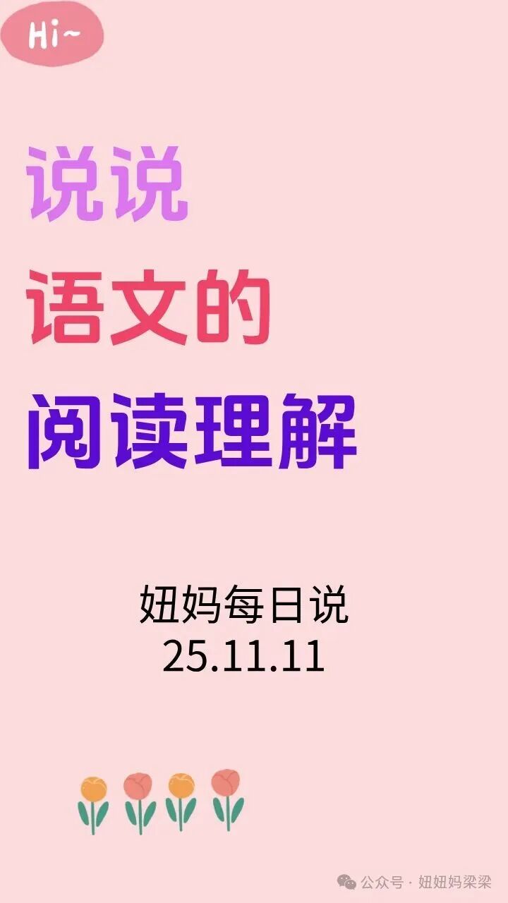 妞妈每日说25.11.
