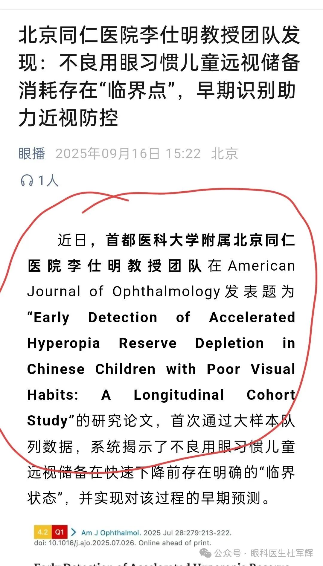 远视储备又一项新