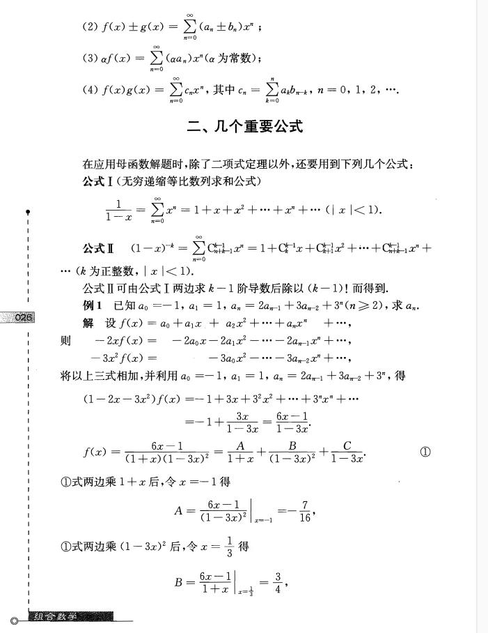 一本混账书：数学