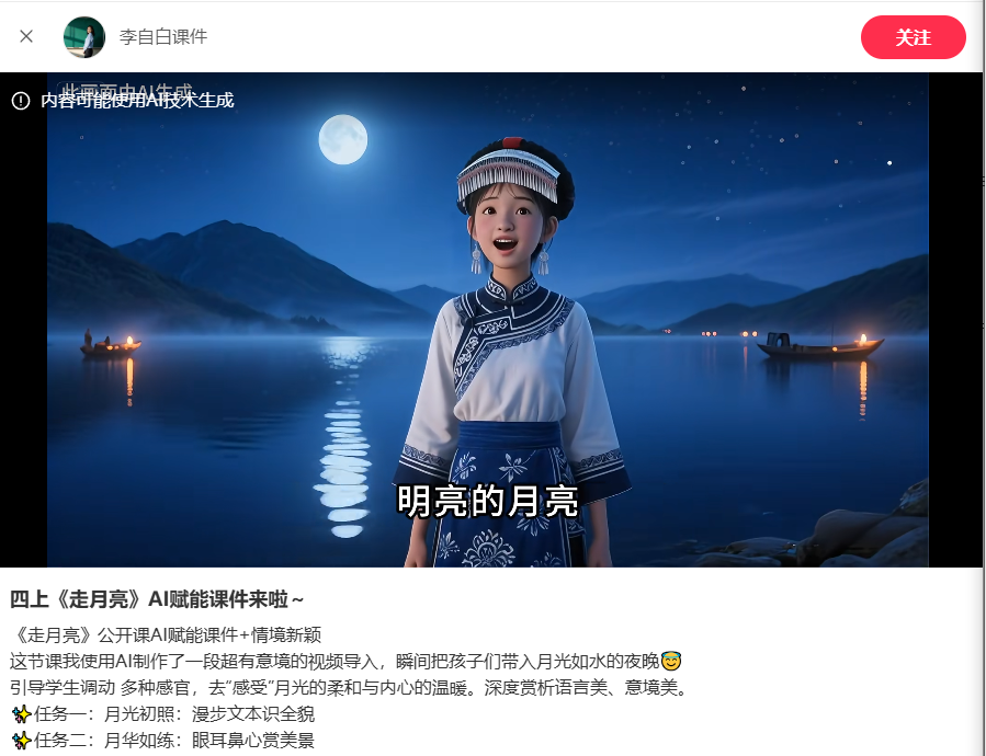 语文课被AI入侵？