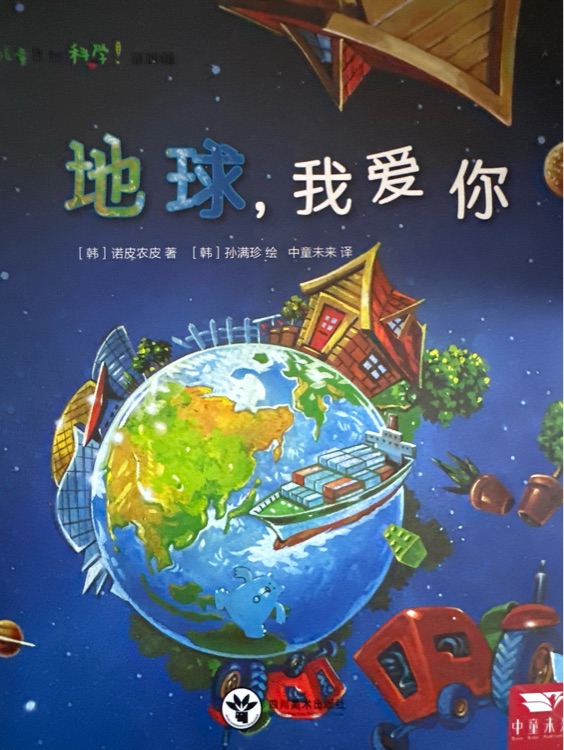 賓果兒童自然科學(xué) 第四輯