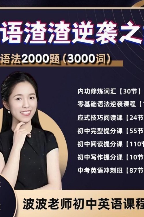 波波老師英語