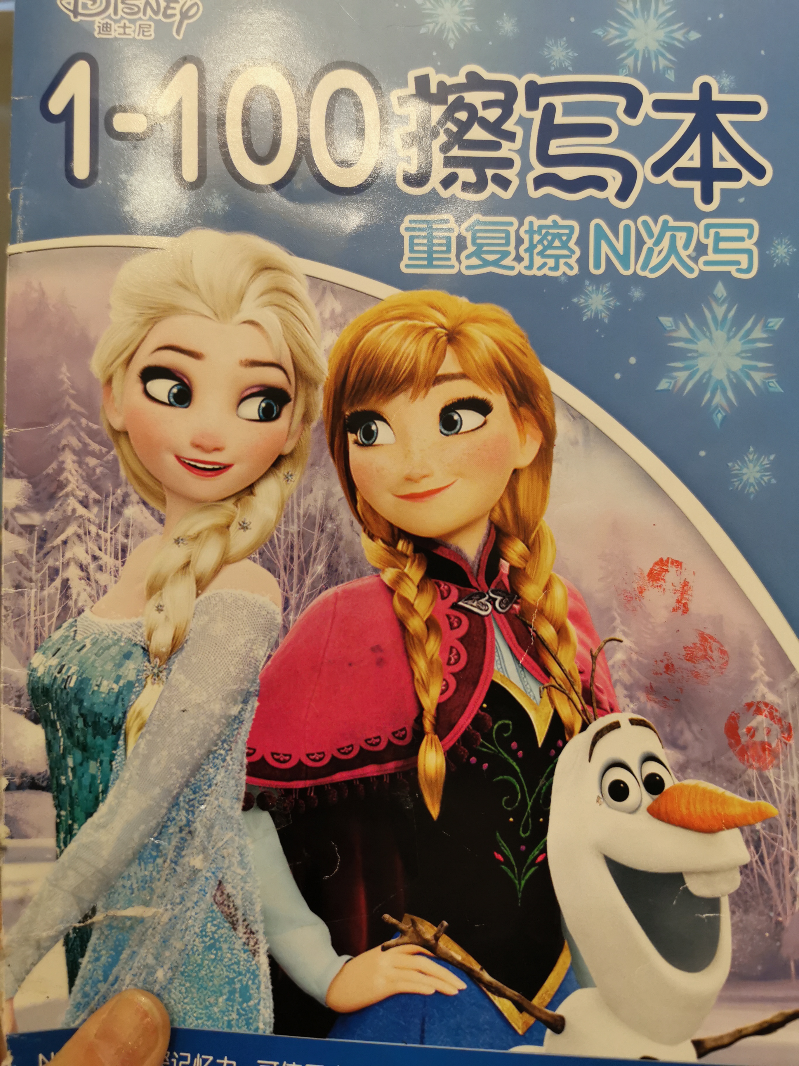 1-100擦寫本