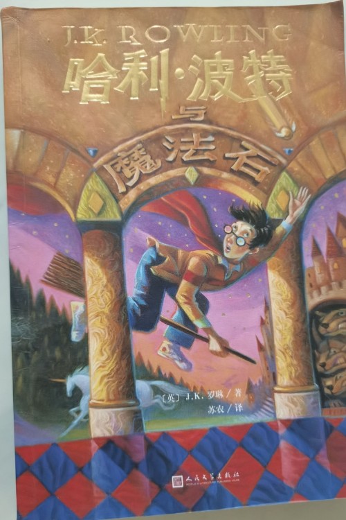 英漢對照版 哈利·波特與魔法石