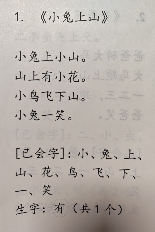 幼儿识字练习