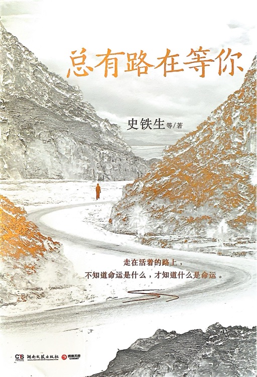 總有路在等你