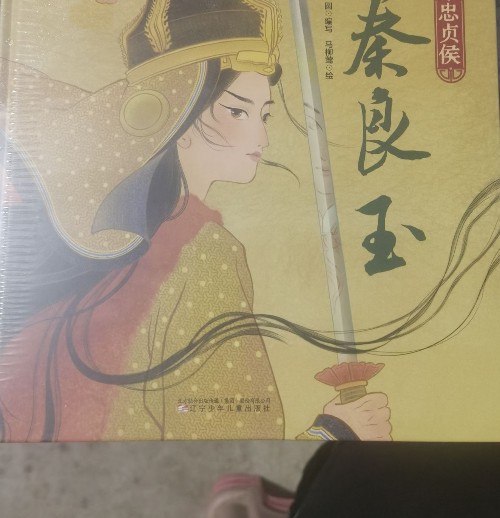 秦良玉