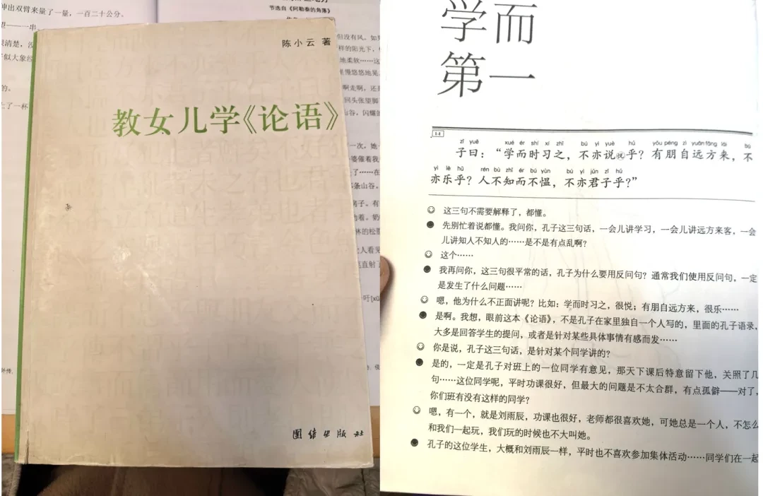 带孩子读《论语》