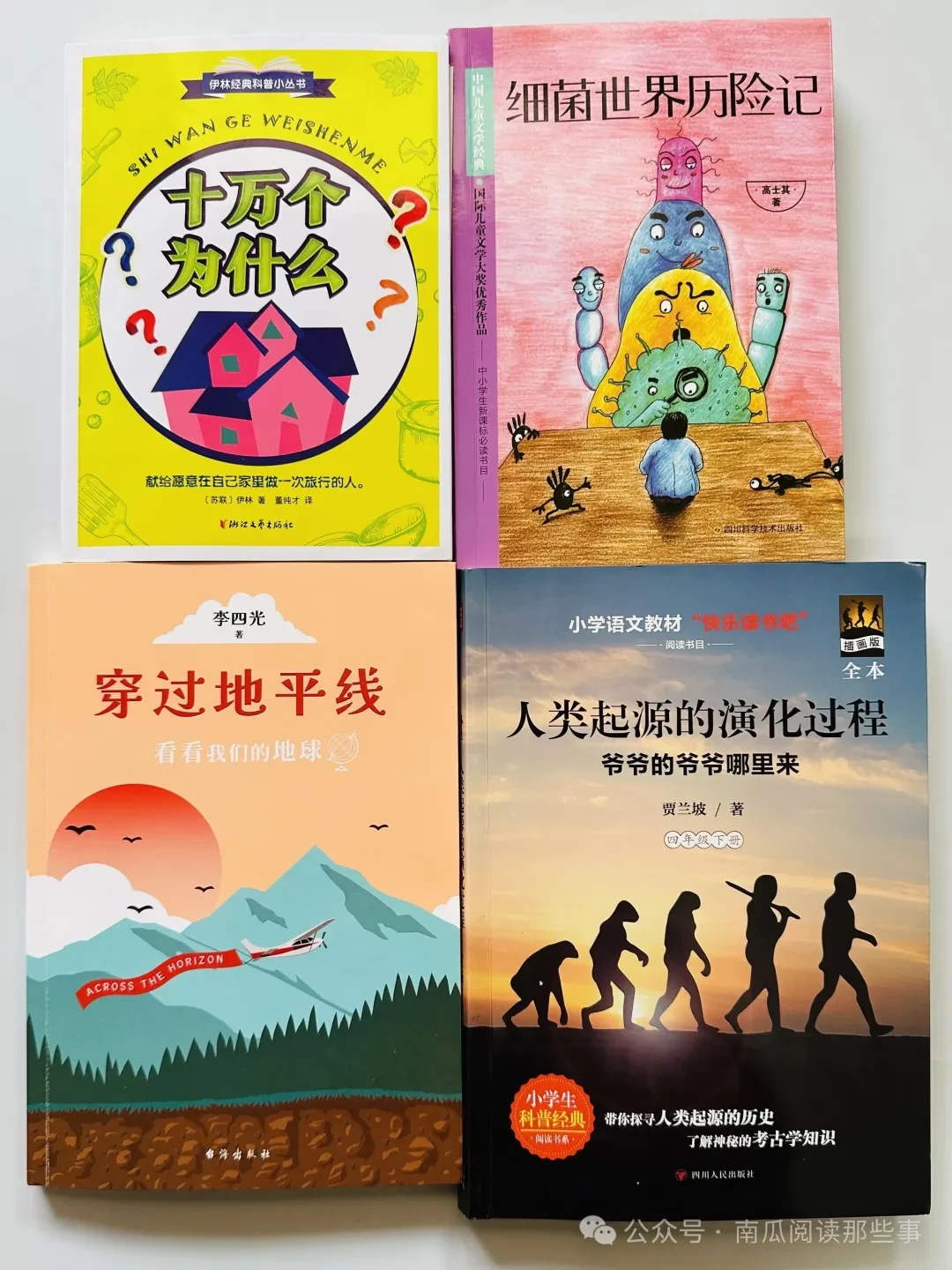 四下必读书目——