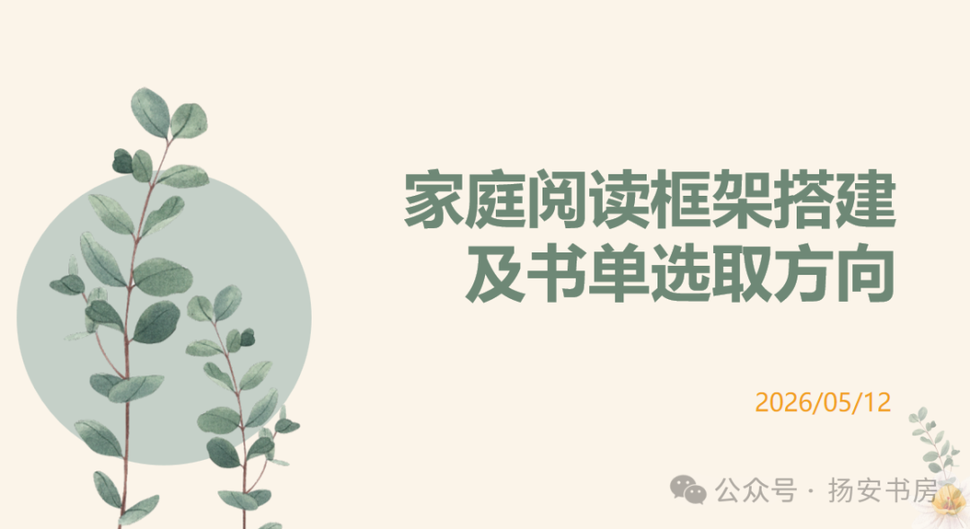 家庭阅读框架体系
