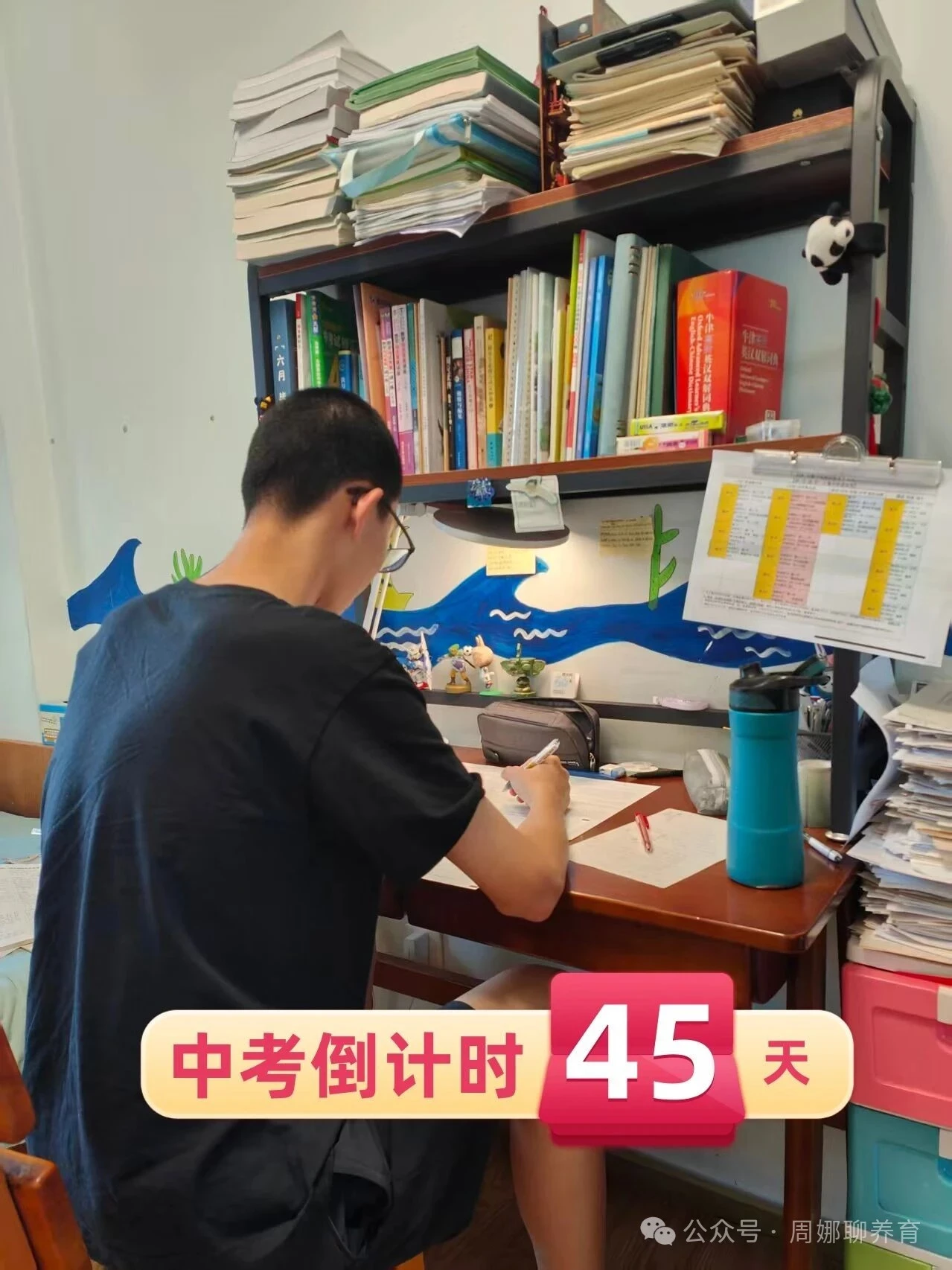 ⏳倒计时45天｜聊