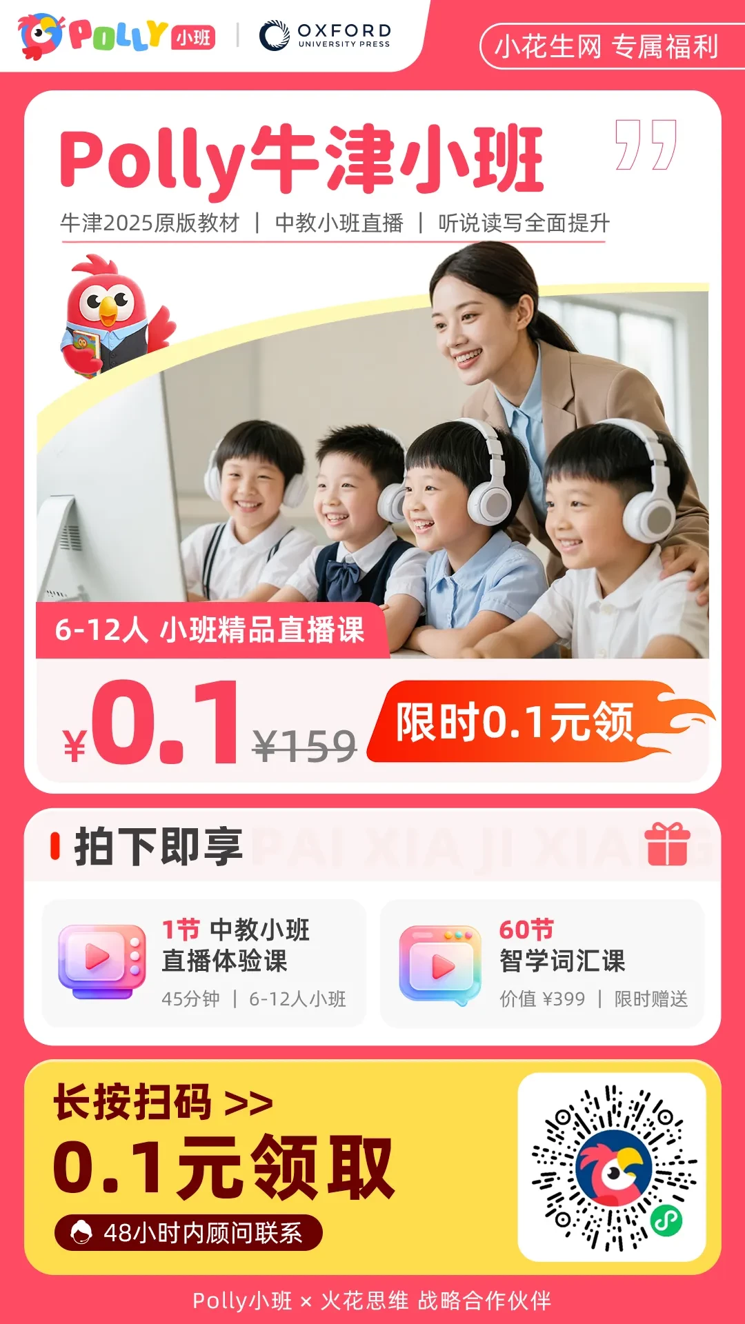 8岁娃半年英语进