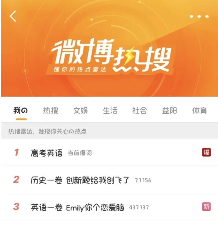 高考英语冲上热搜