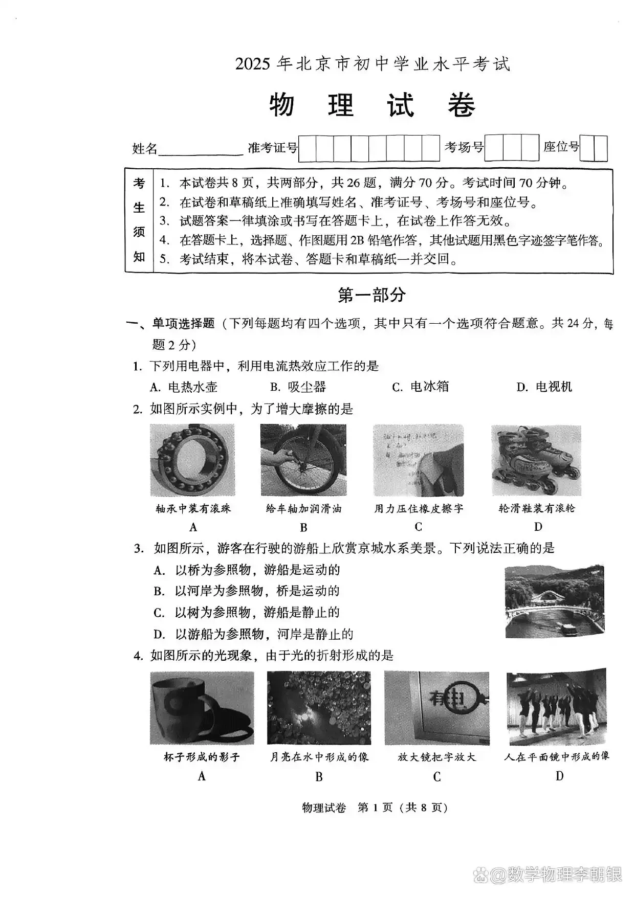 2025北京中考真题