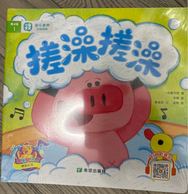 一畝寶盒音樂(lè)素養(yǎng)分級(jí)閱讀第4級(jí)