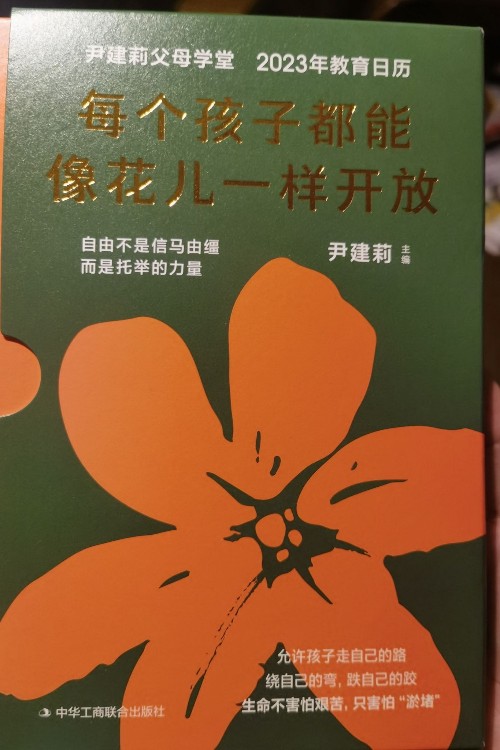 每個孩子都能像花兒一樣開放