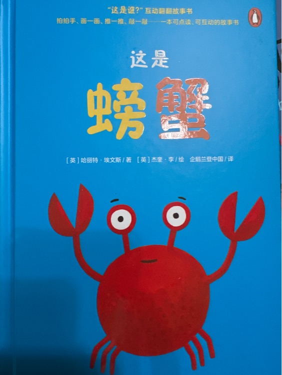 这是螃蟹