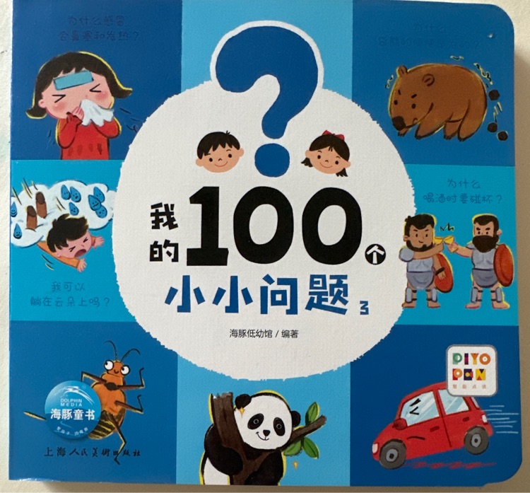 我的100個小小問題③