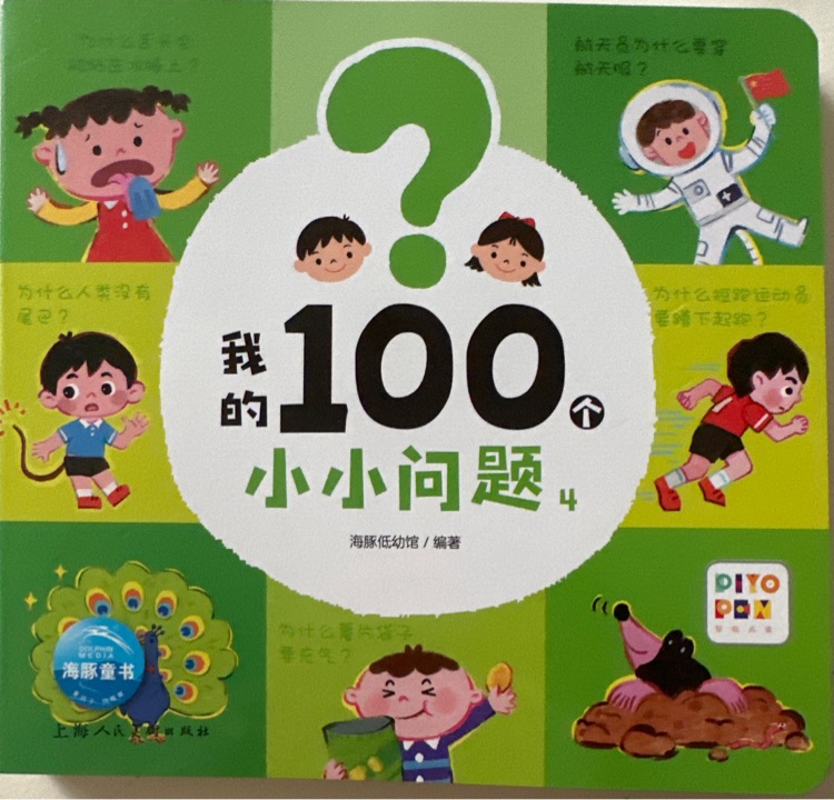 我的100個小小問題④