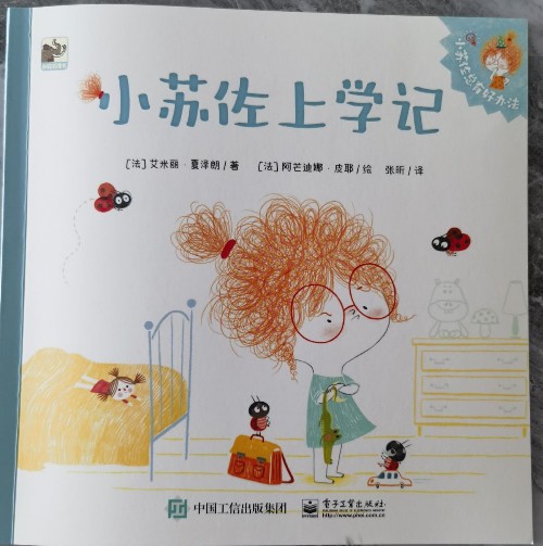 小蘇佐總有好辦法-小蘇佐上學(xué)記