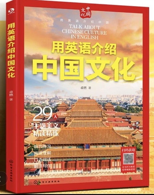 用英語介紹中國文化