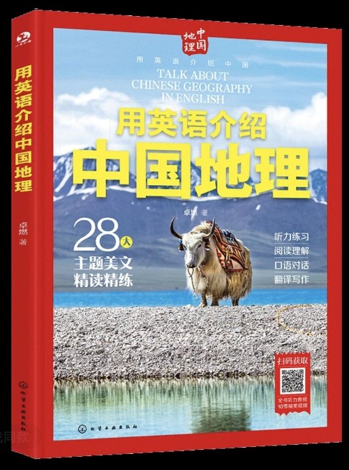 用英語介紹中國地理