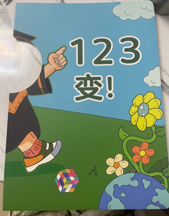 123變