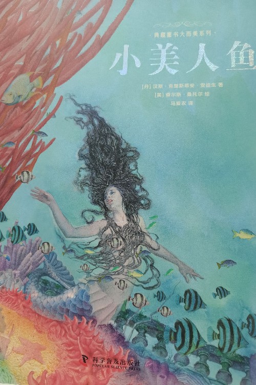 小美人魚