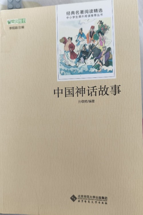 中國(guó)神話故事