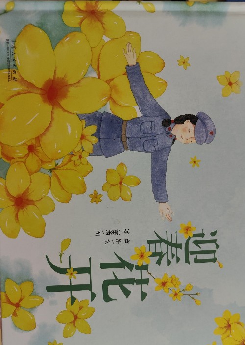 迎春花開