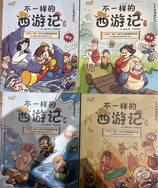 不一樣的西游記