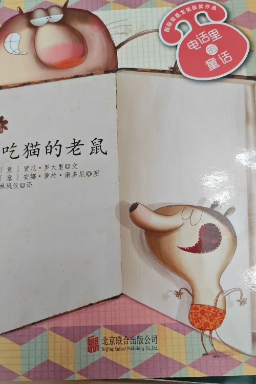 吃貓的老鼠