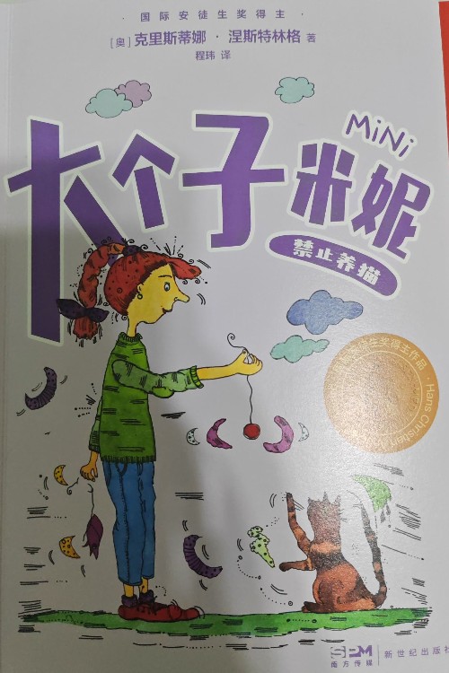 大個子米妮-禁止養(yǎng)貓