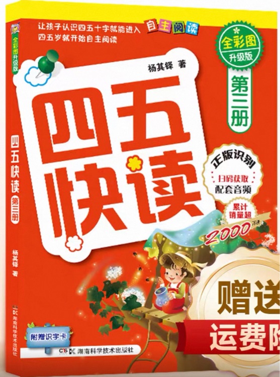 四五快读(第3册)