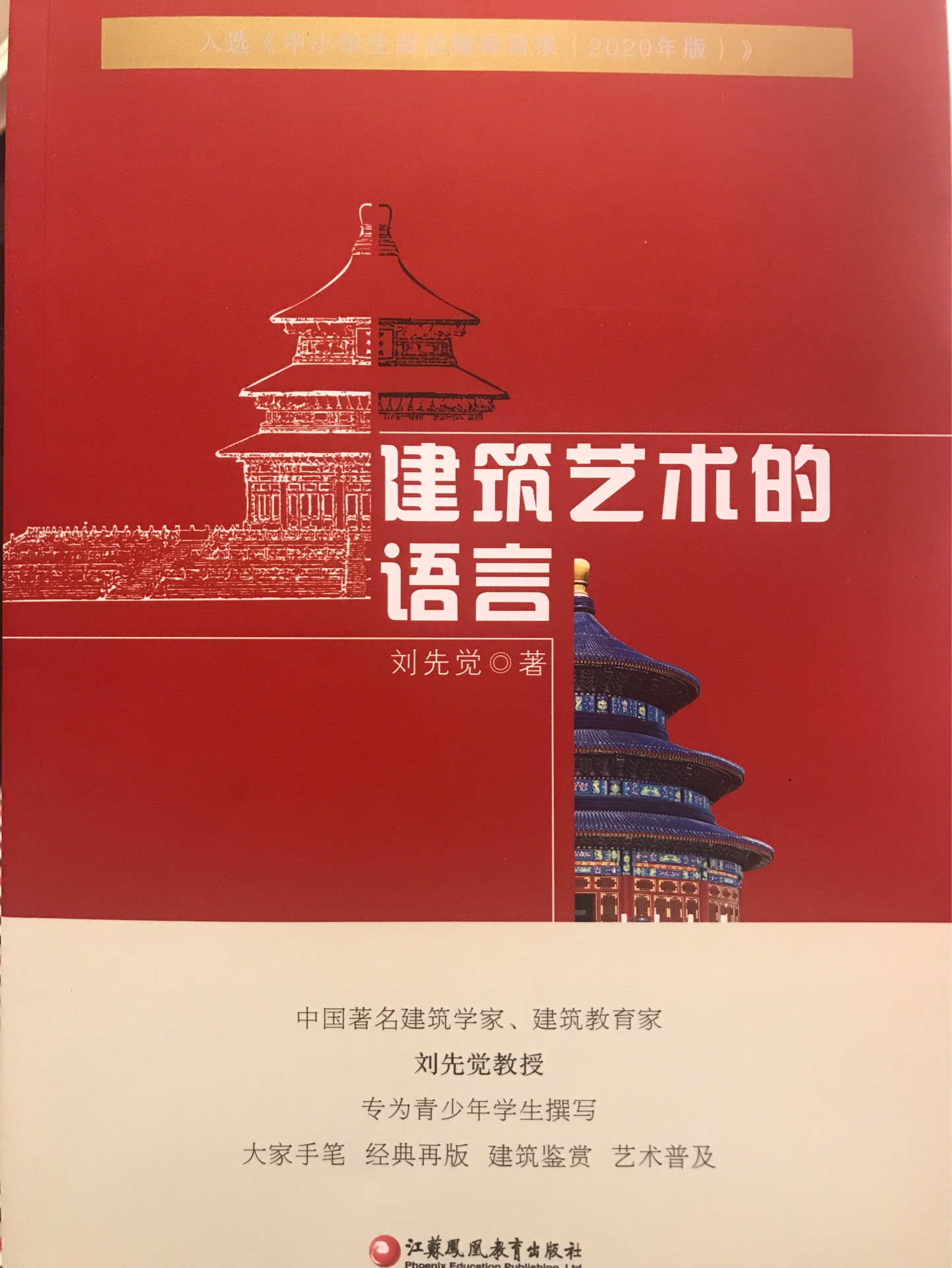 建筑藝術(shù)的語言