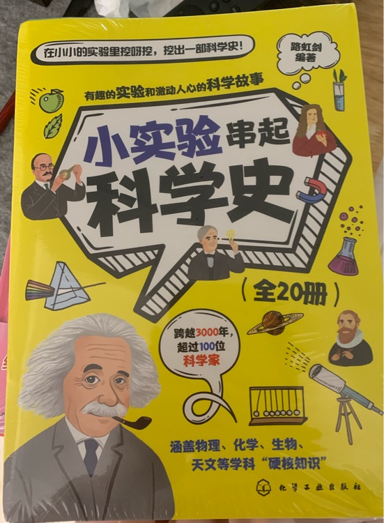 小實驗串起科學史