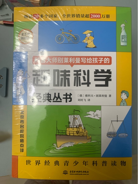 趣味科學(xué)