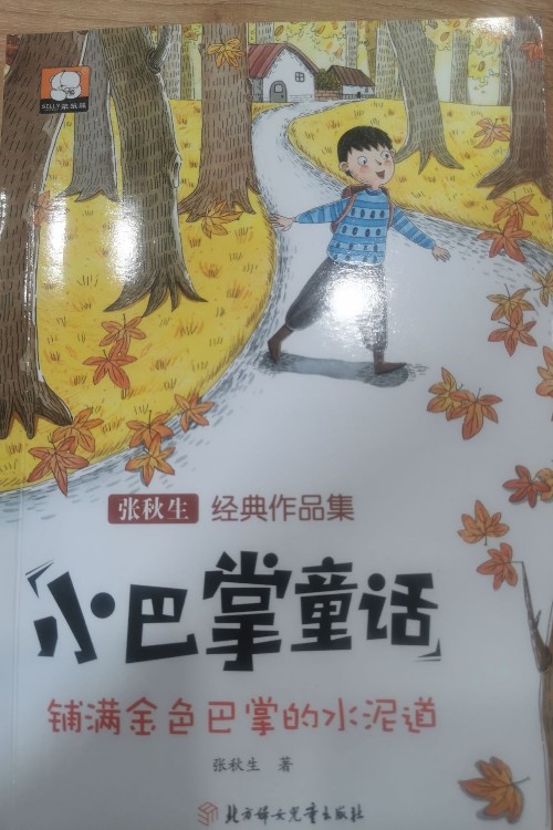 小巴掌童話