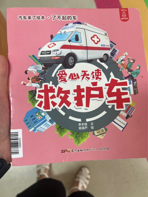 愛心天使救護車