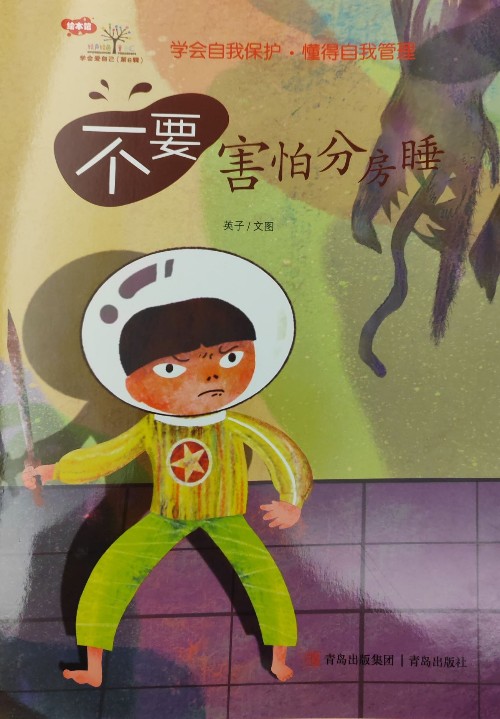 不要害怕分房睡