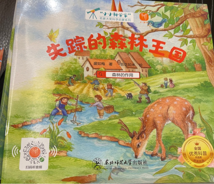 失蹤的森林國王