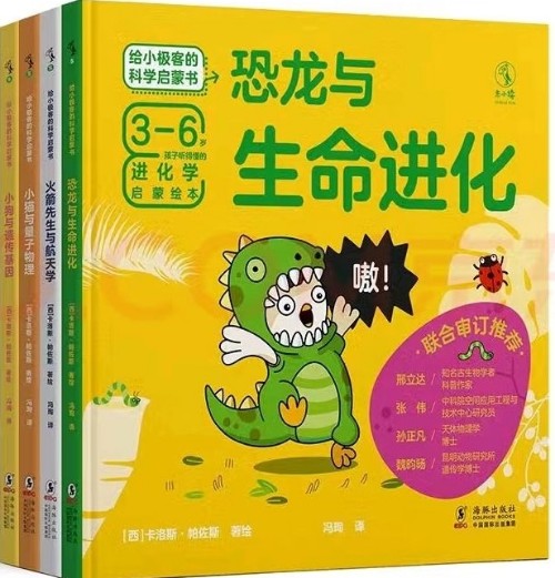 給小極客的科學(xué)啟蒙書(全4冊)