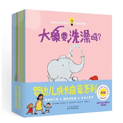 嬰幼兒成長啟蒙系列