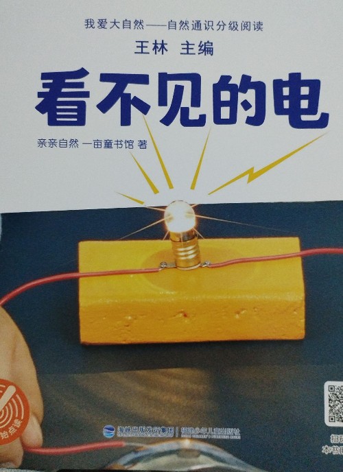 看不見的電