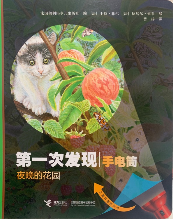 第一次發(fā)現(xiàn)·夜晚的花園