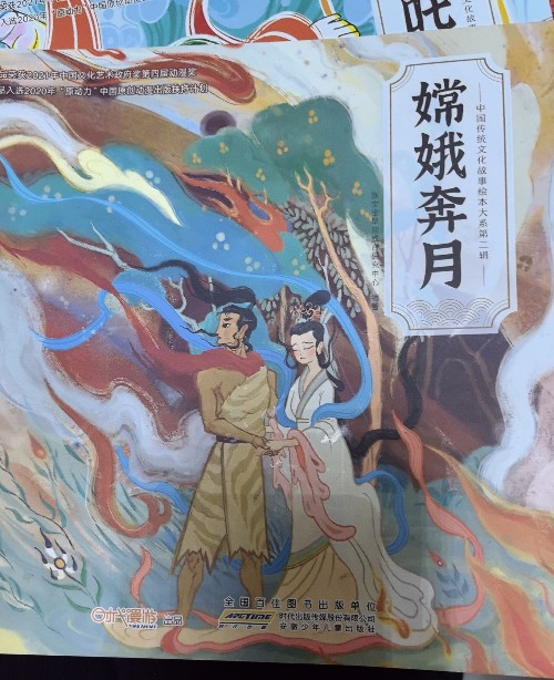 嫦娥奔月
