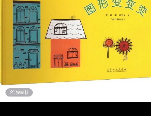 圖形變變變