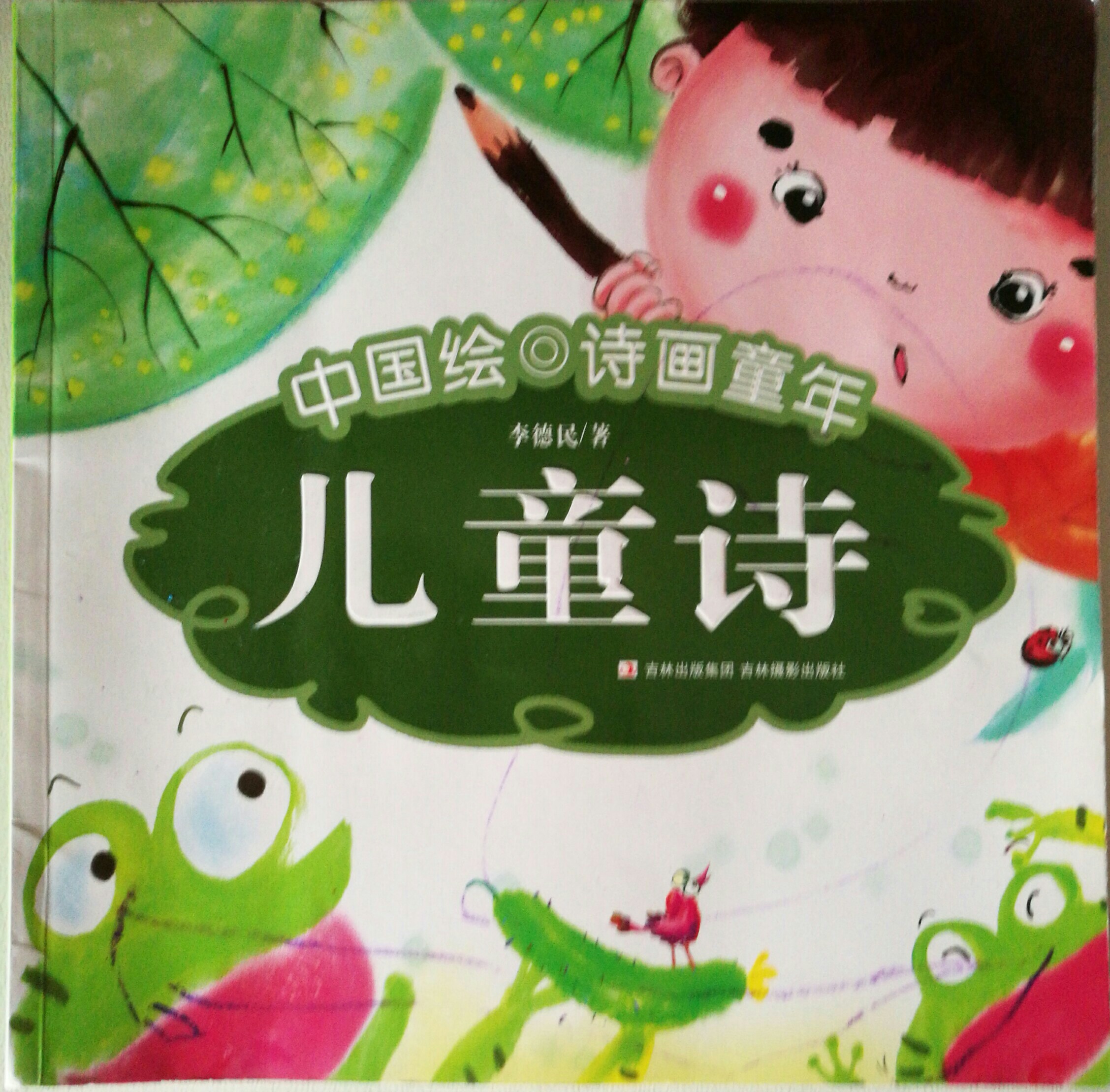 兒童詩