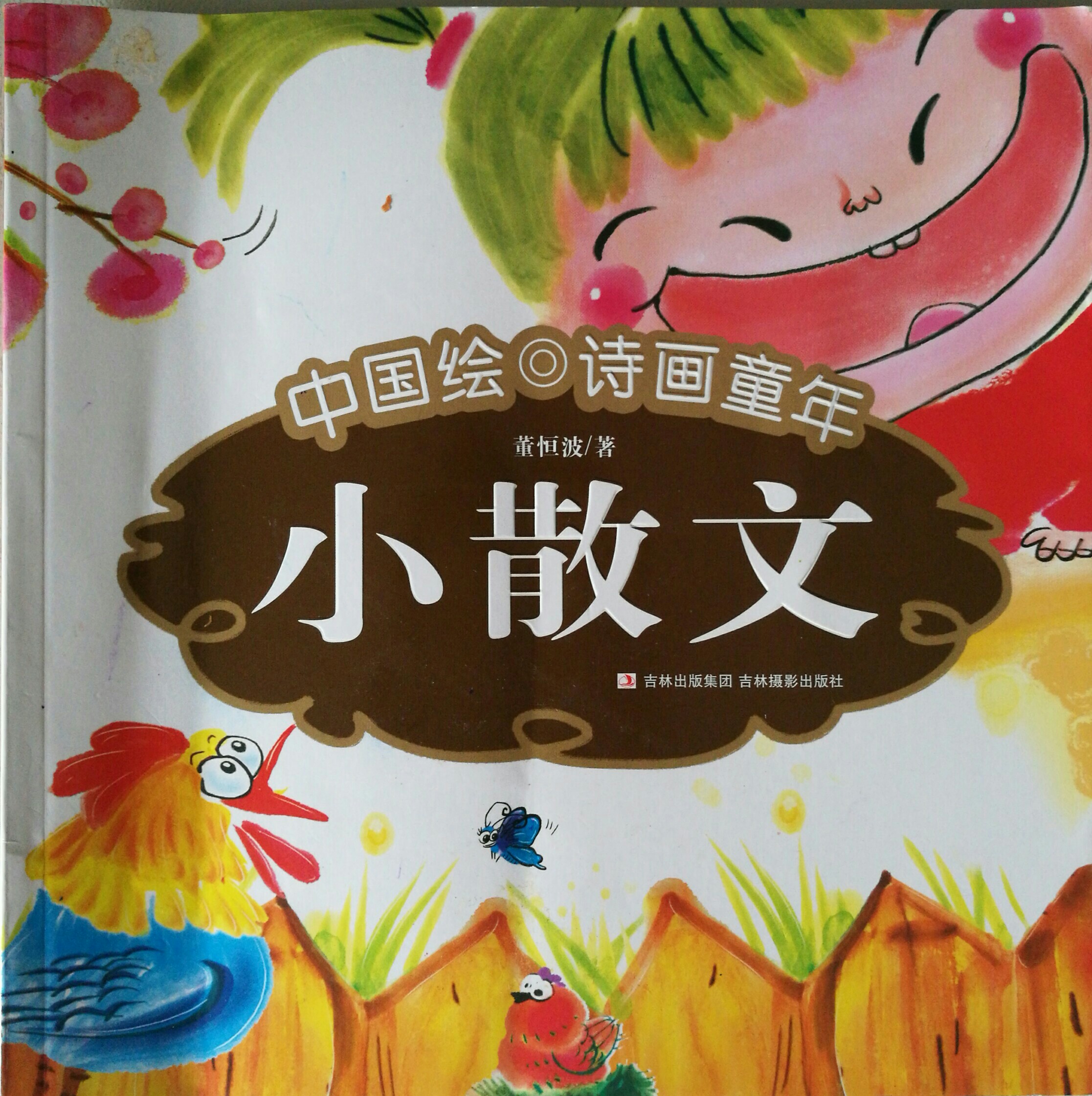 小散文