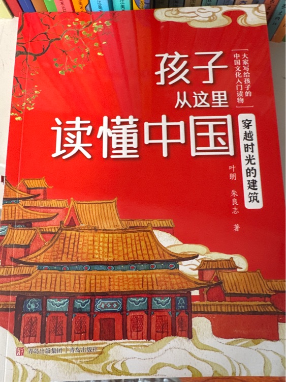 孩子從這里讀懂中國穿越時光的建筑